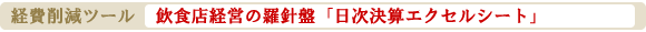 ���H�X�o�c�̗��j�Ձu�������Z�G�N�Z���V�[�g�v