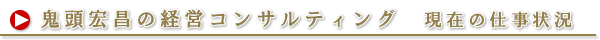 �S���G���̌o�c�R���T���e�B���O