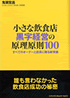 �����Ȉ��H�X �����o�c�̌�������100