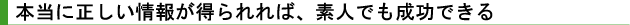 �{���ɐ��������𓾂���΁A�f�l�ł������ł���