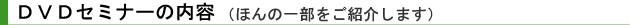 �Z�~�i�[�̓��e